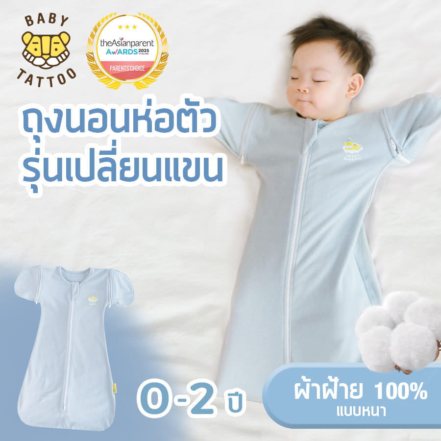 ถุงนอนเด็ก BABY TATTOO ผ้าฝ้ายรุ่นเปลี่ยนแขน ไซซ์ L สีฟ้า